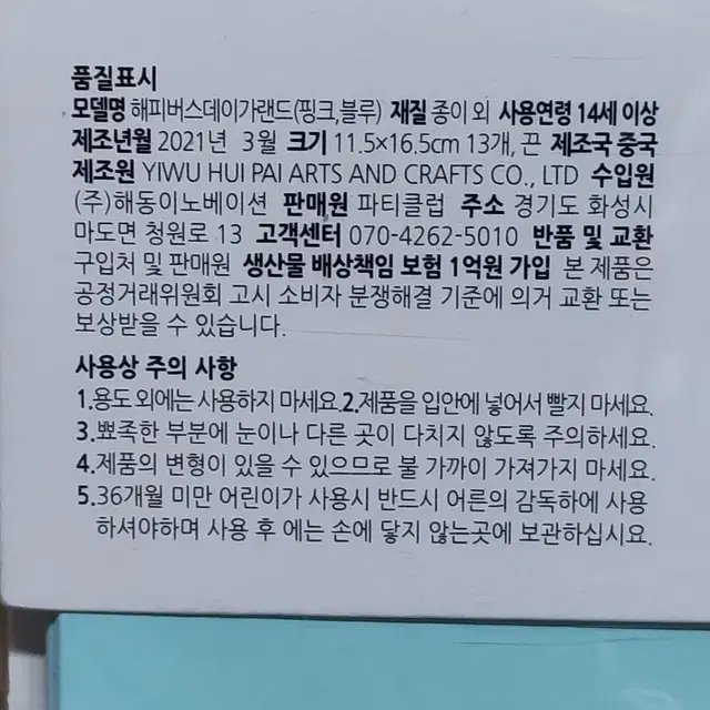 파티용품 해피버스데이 가랜드 민트골드