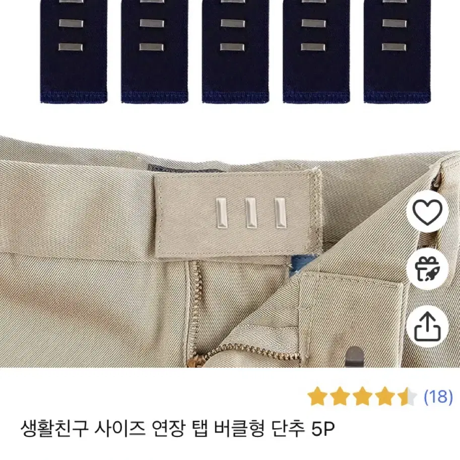 [새상품] 허리 연장 버클 4개