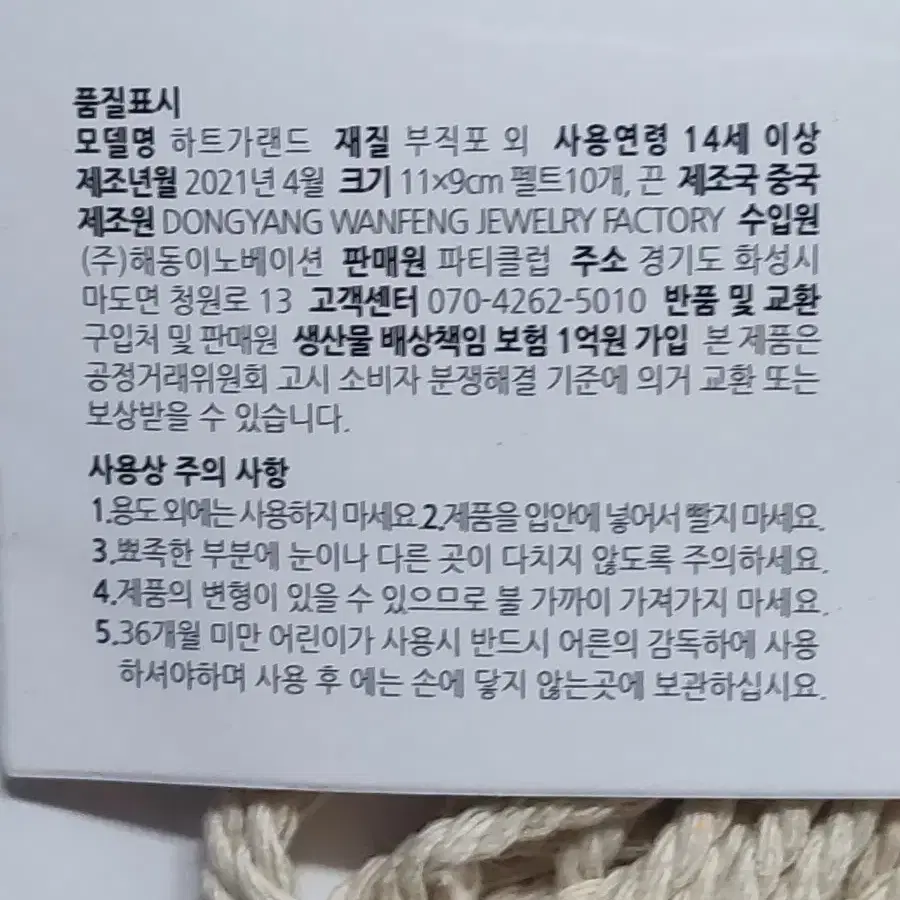 파티용품 하트 가랜드 레드