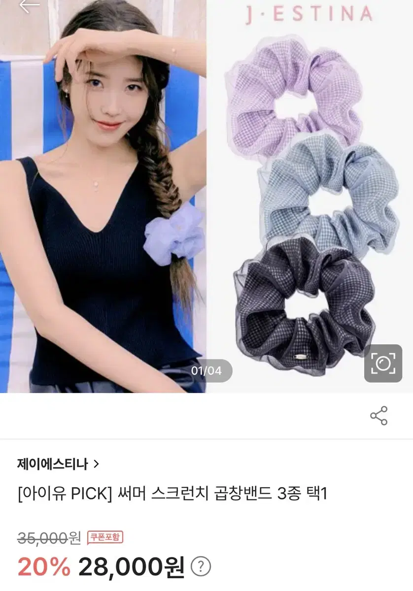 제이에스티나 곱창 머리끈