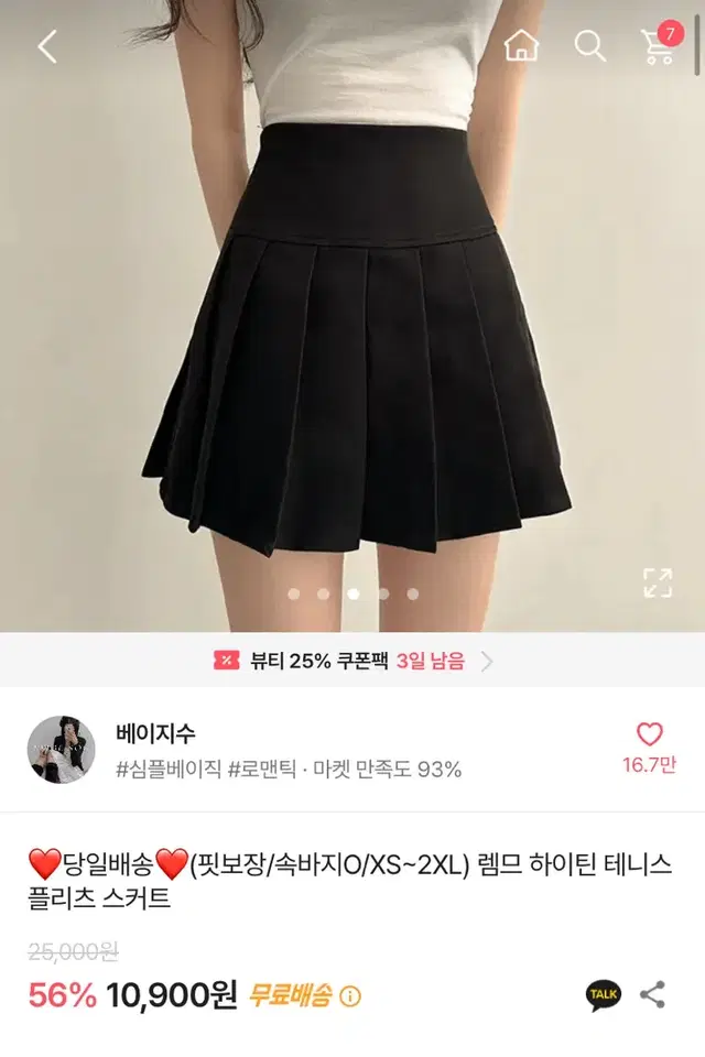 에이블리 A라인 하이틴 테니스 치마