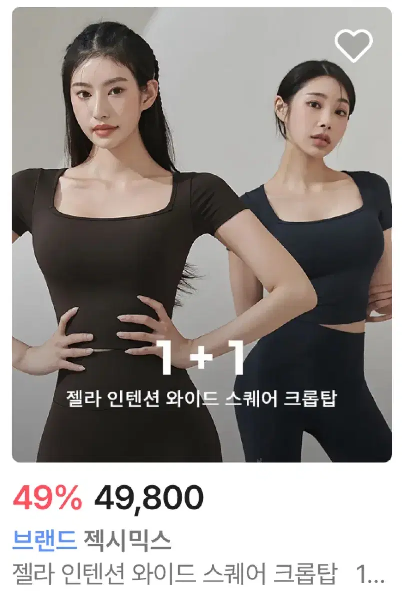 !2장일괄! 젝시믹스 젤라인텐션 크롭탑 (블랙/아이보리)