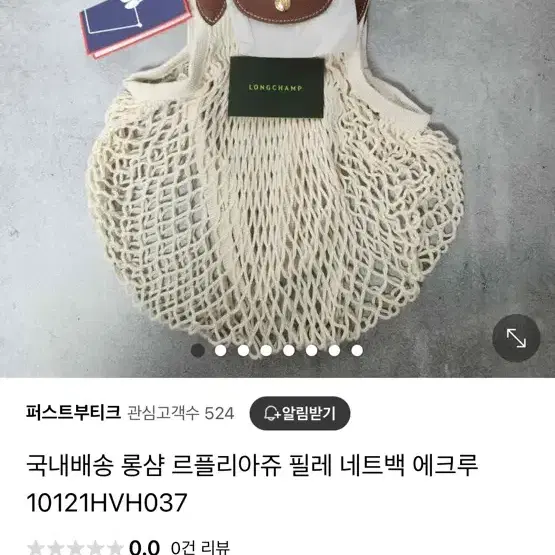 롱샴 네트백 라지 르플리아쥬 필레 에크루 10121HVH037 판매