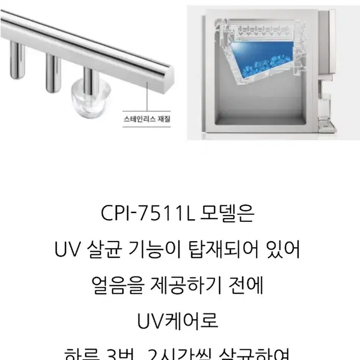 특A급 코웨이 신형 얼음 정수기 CPI-7511L + 새필터