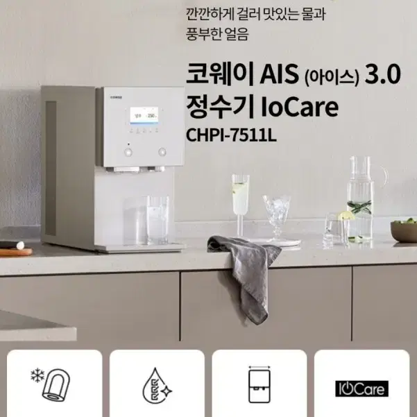 특A급 코웨이 신형 얼음 정수기 CPI-7511L + 새필터