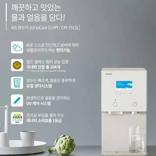 특A급 코웨이 신형 얼음 정수기 CPI-7511L + 새필터