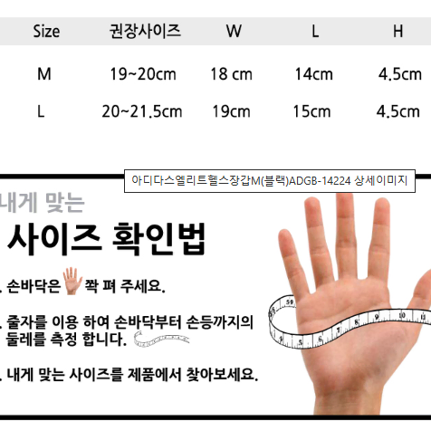 [새상품] 아디다스 헬스장갑 운동장갑 엘리트 L 사이즈