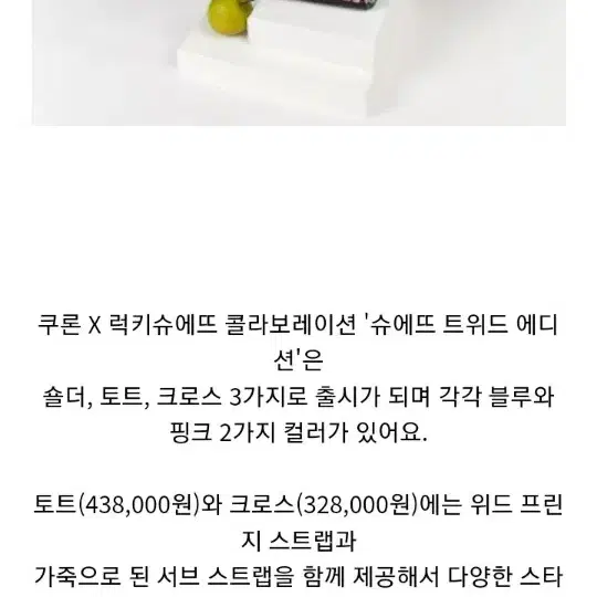 쿠론+럭키슈에뜨가방(정품) 콜라보 트위드 미니크로스백