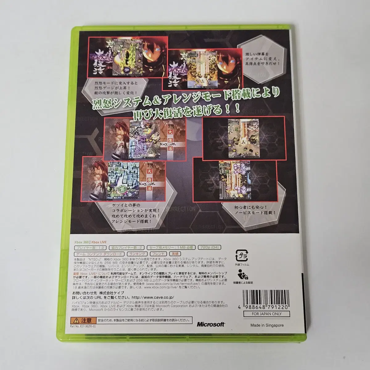 XBOX360 도돈파치 대부활 블랙 라벨 일판