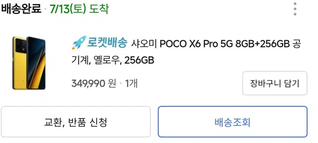 포코x6pro