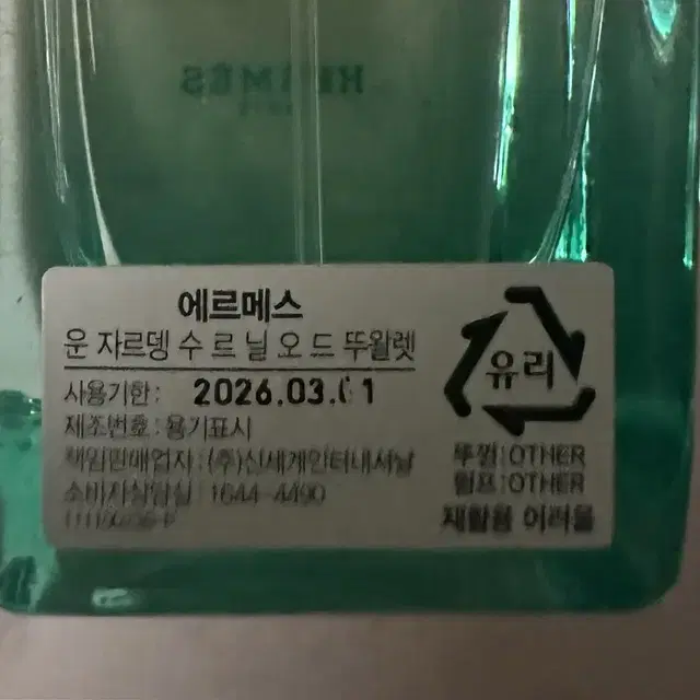 에르메스 운 자르뎅 수르닐 50mL 새상품 판매 병행X