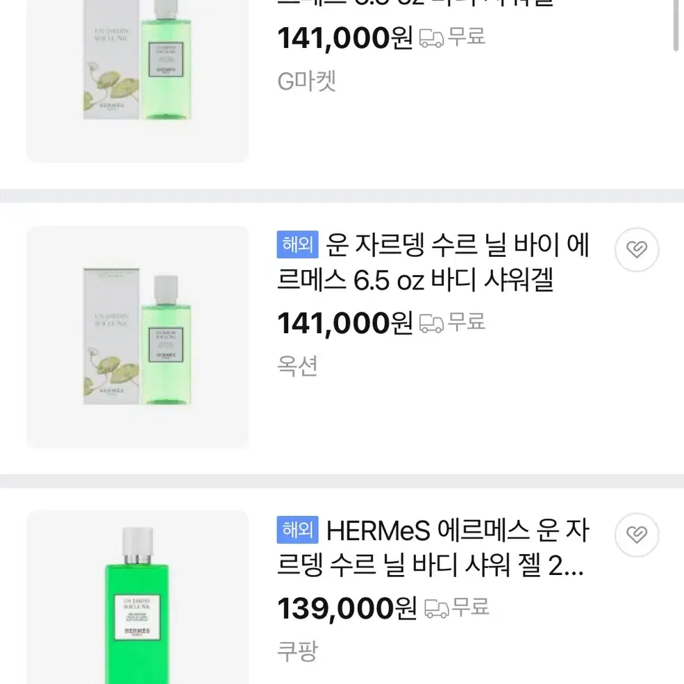 에르메스 운 자르뎅 바디샤워젤 200mL 새상품 판매 병행X