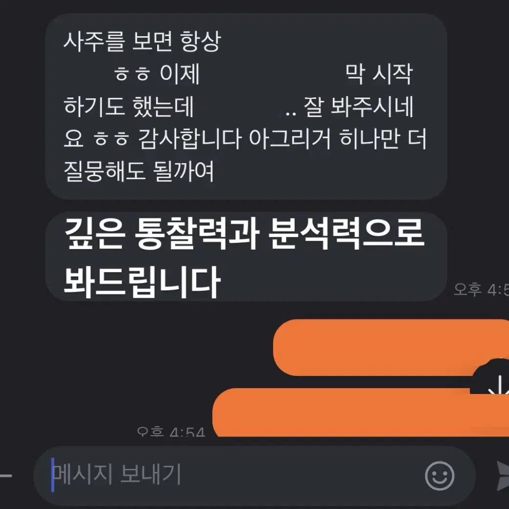 사주 재물운 봐드립니다. (다른 운 요청 가능)