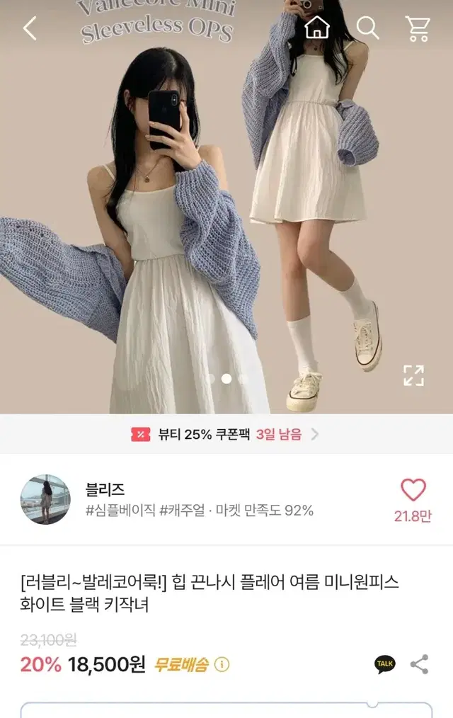 에이블리 끈나시 원피스 양도