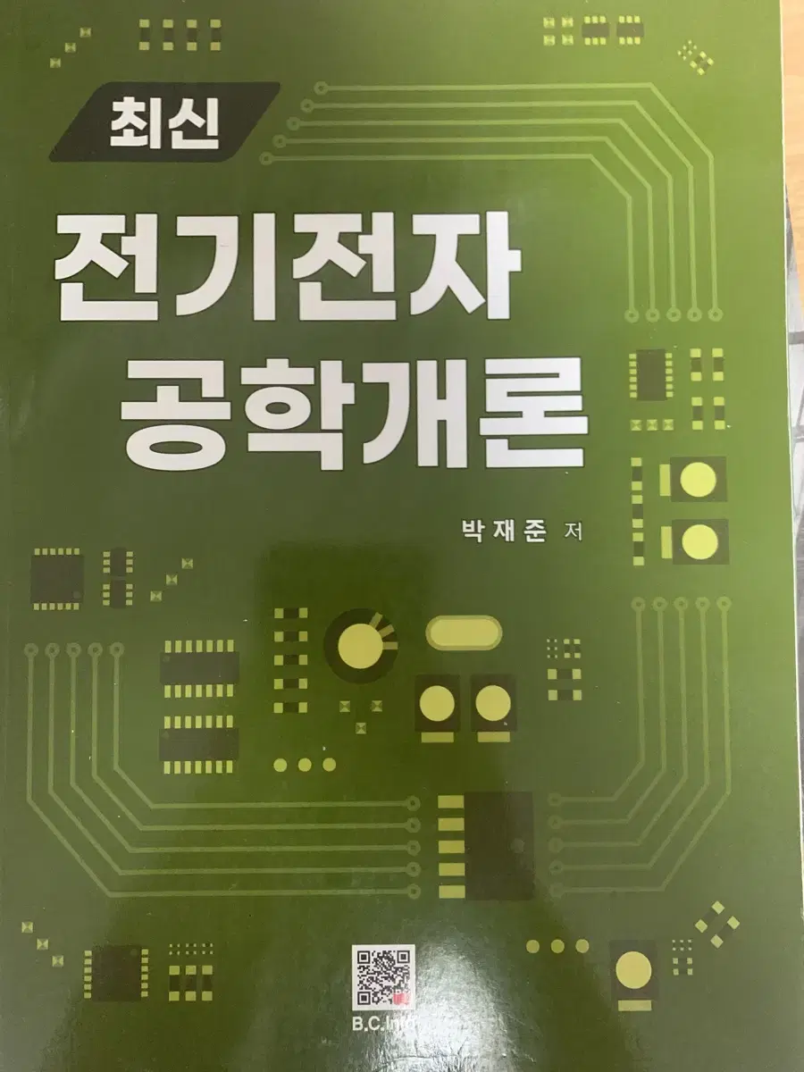 전자공학개론 (전자공학 세특용)