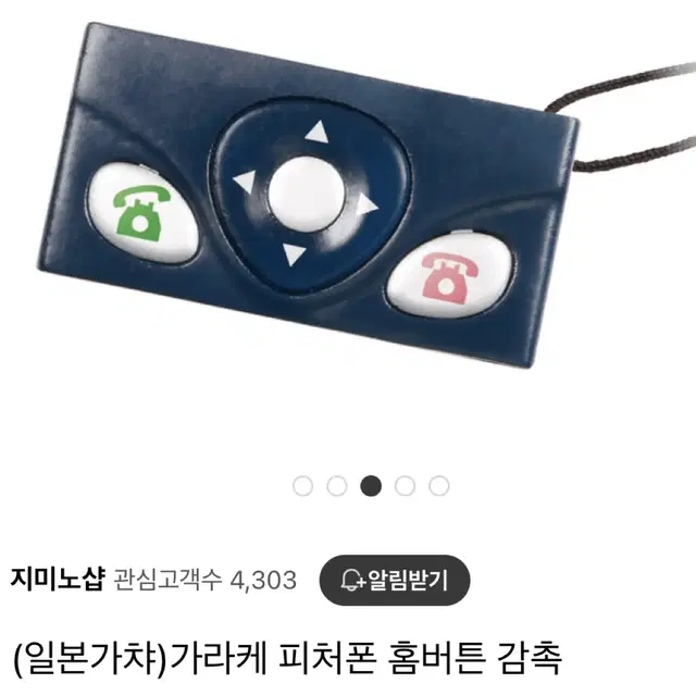 피쳐폰 홈버튼 가챠