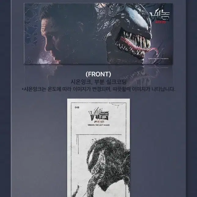 영화 특전 대리수령 cgv 메가박스 롯데시네마 베놈 하이큐