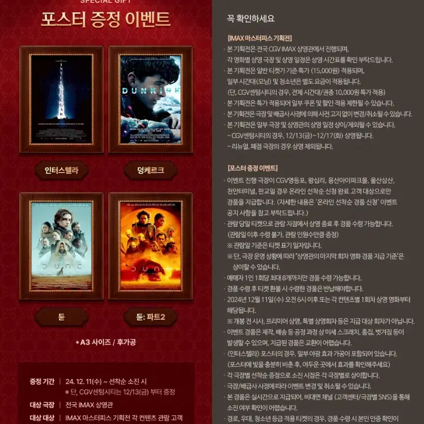 영화 특전 대리수령 cgv 메가박스 롯데시네마 매트릭스 인터스텔라