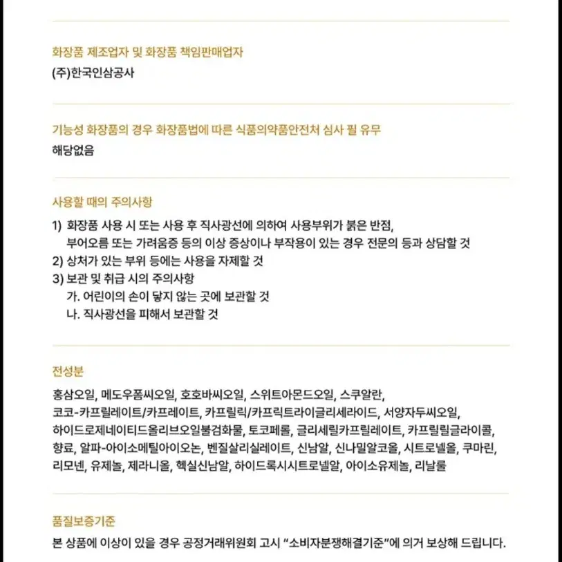 한국인삼공사 동인비 1899 시그니처 오일 25g 고순도 홍삼오일