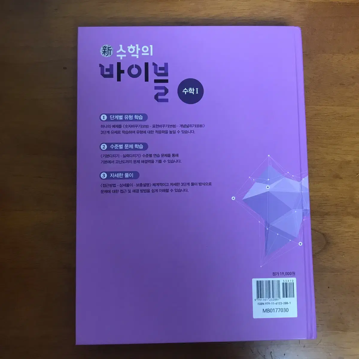 수학의 바이블 수1 새제품