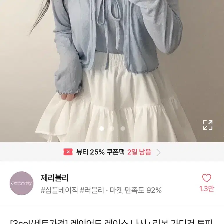 새상품)레이어드 레이스 나시 리본 가디건 투피스 제리블리