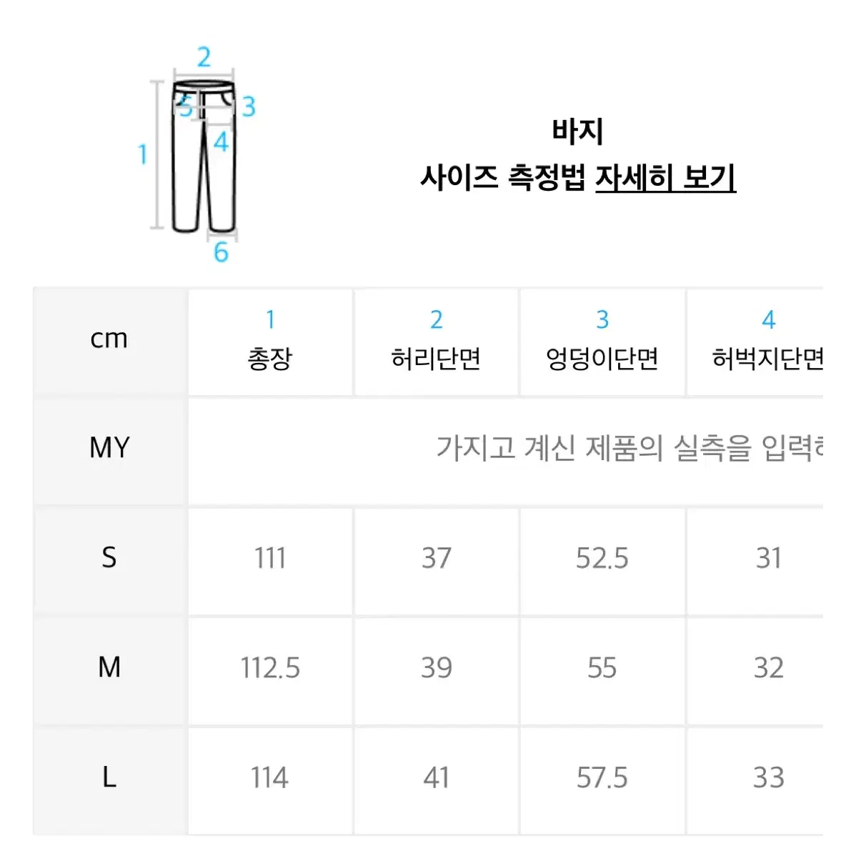 노매뉴얼 곱창바지 L사이즈