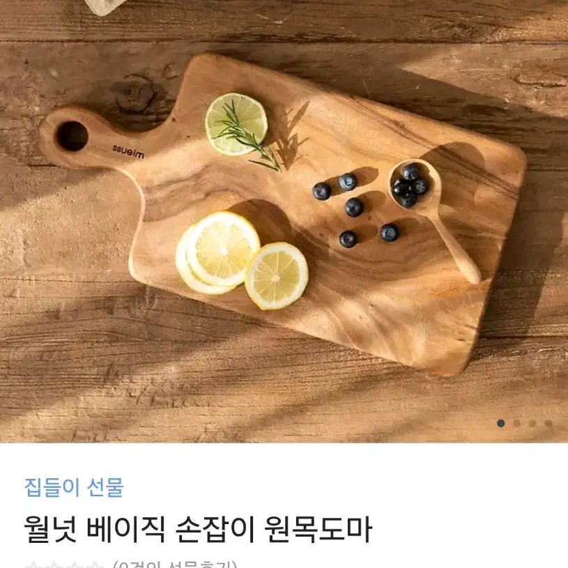 (새상품) 원목 도마