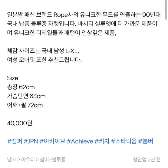 Rope 일본 빈티지 유니크 블루종