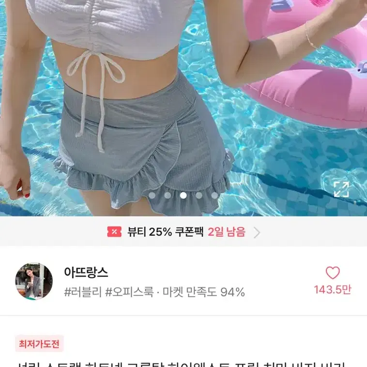 에이블리 셔링 하이웨스트 비키니