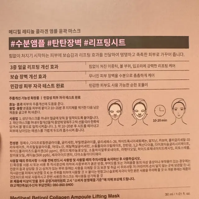 메디힐 탄력 앰플 윤곽 마스크팩 턱부분밴드형, 4매입 한박스 새제품