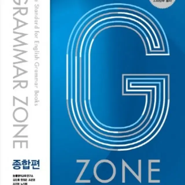 그래머존 grammar zone 종합편