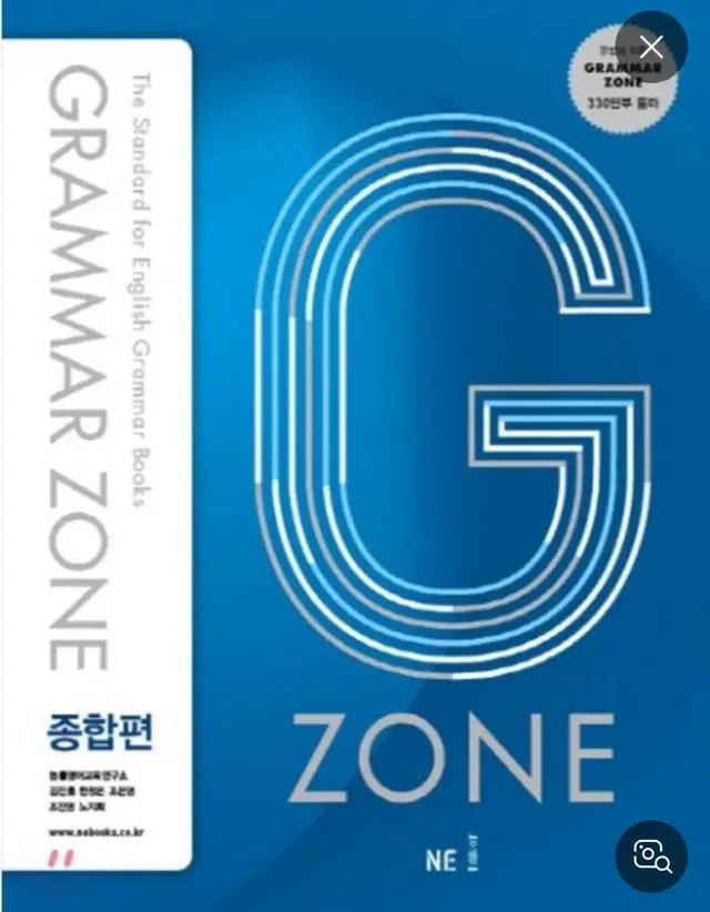 그래머존 grammar zone 종합편