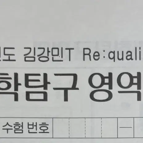 2025 시대인재 김강민 T 모의고사 Re:qualizer 1-8