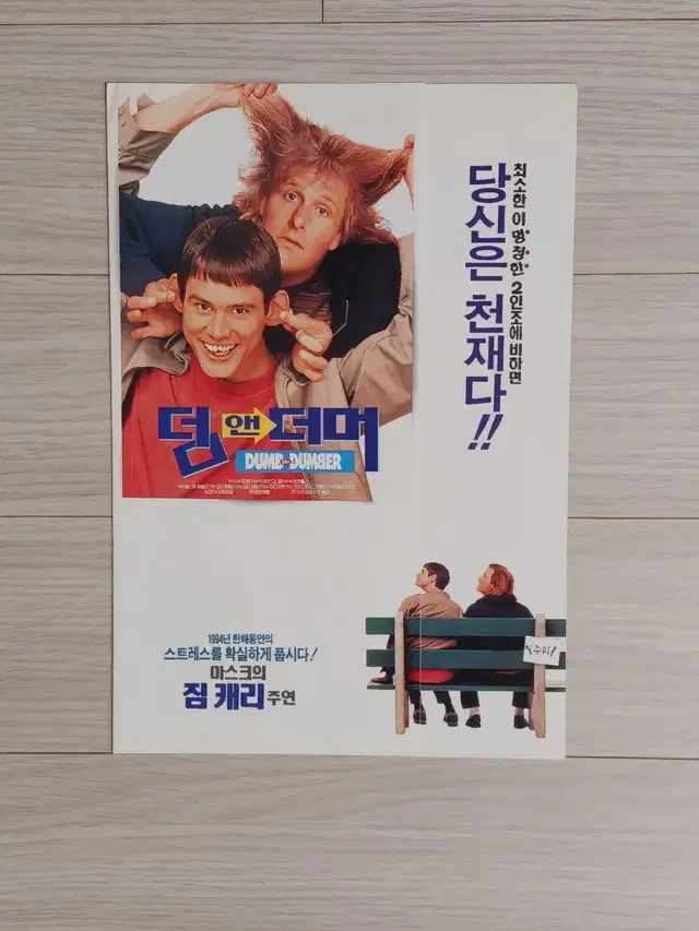 짐캐리 제프다니엘스 덤앤더머1(1994년)(2단)