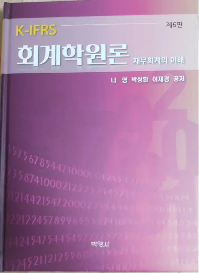 IFRS 회계학원론/중급회계입문/회계원리 판매