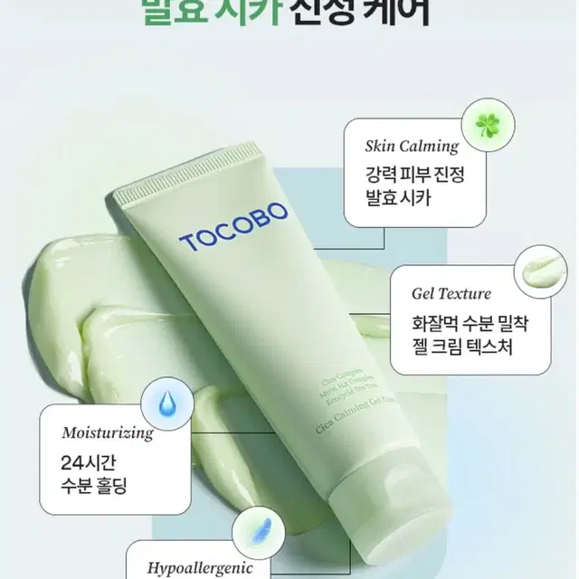 토코보 TOCOBO 시카 카밍 젤크림 75ml 3초 진정크림 테스트만한제