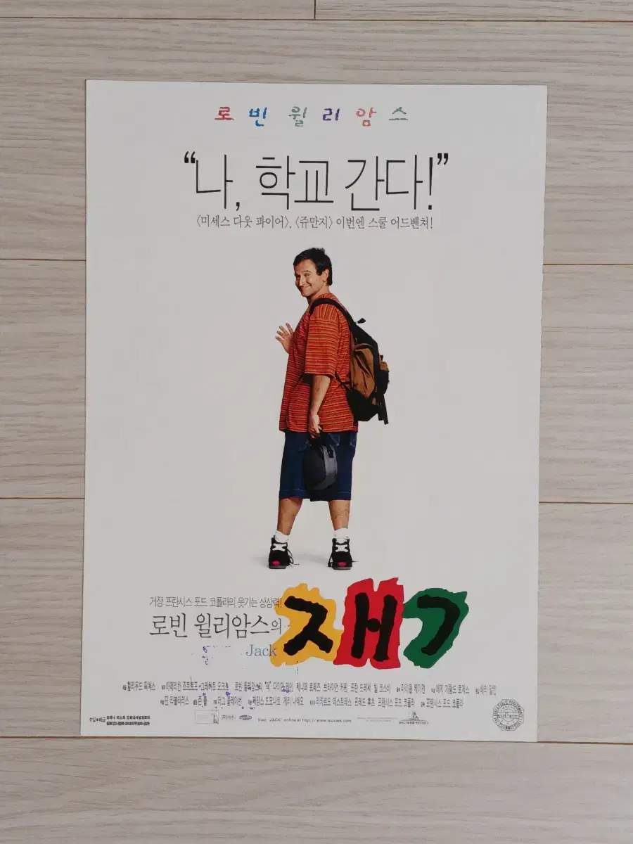 로빈윌리암스 잭(1996년)