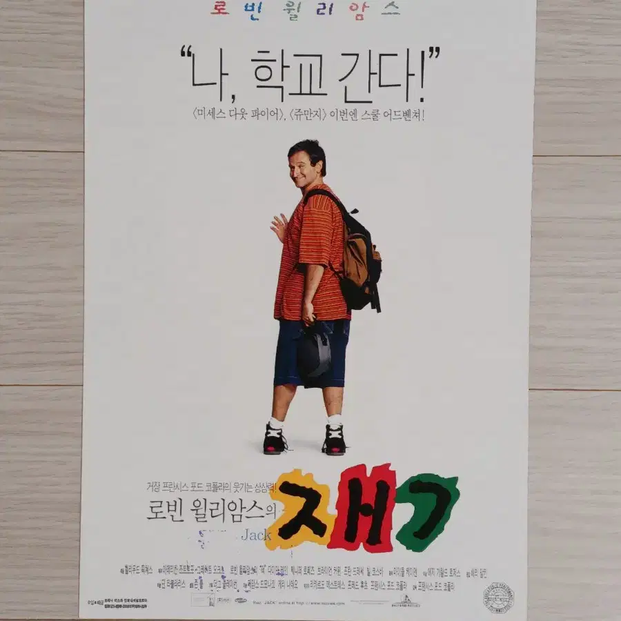 로빈윌리암스 잭(1996년)