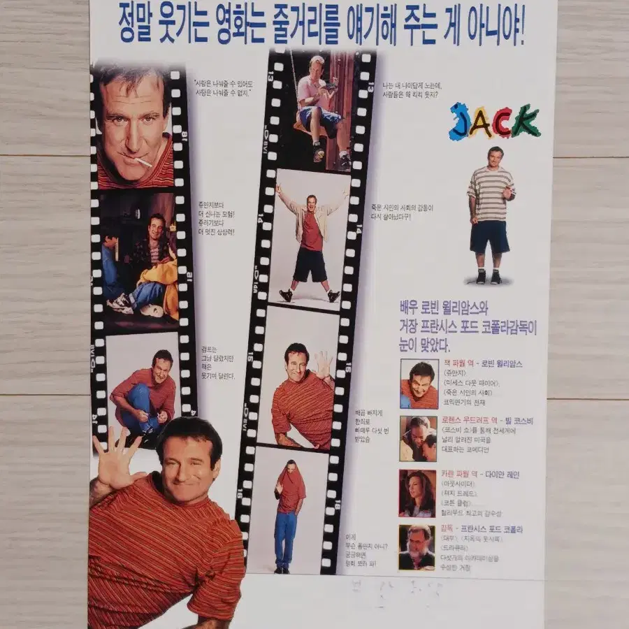 로빈윌리암스 잭(1996년)