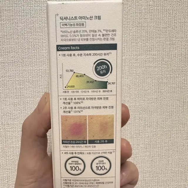 딕셔니스트 아미노산 크림 진정크림 수분크림 50ml 테스트만 한 제품