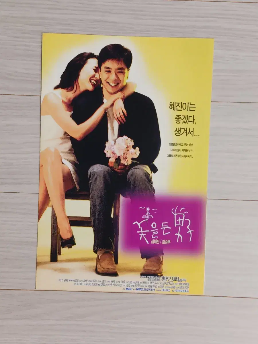 심혜진 김승우 꽃을든남자(1997년)(3단)