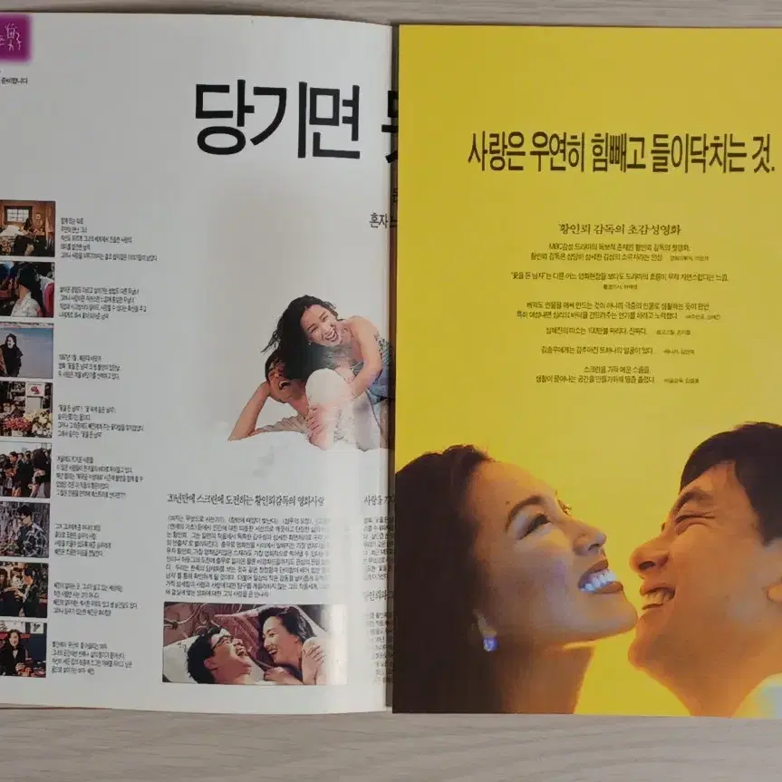 심혜진 김승우 꽃을든남자(1997년)(3단)