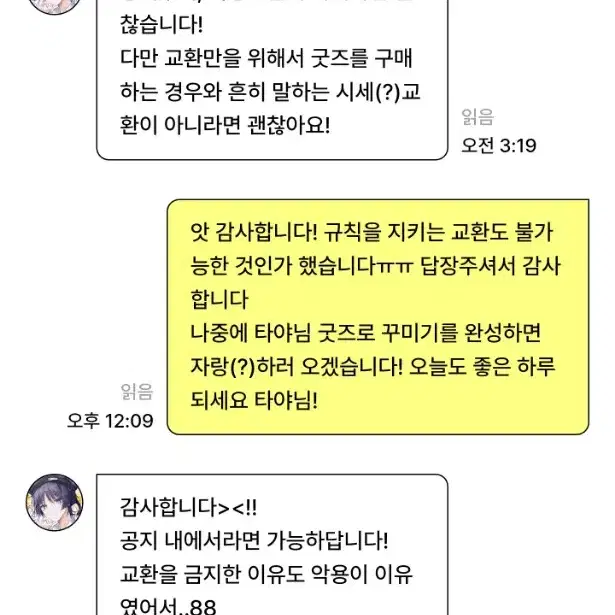 말슈붕 타야님 거래 금지 품목입니다(+벤티협력추가)