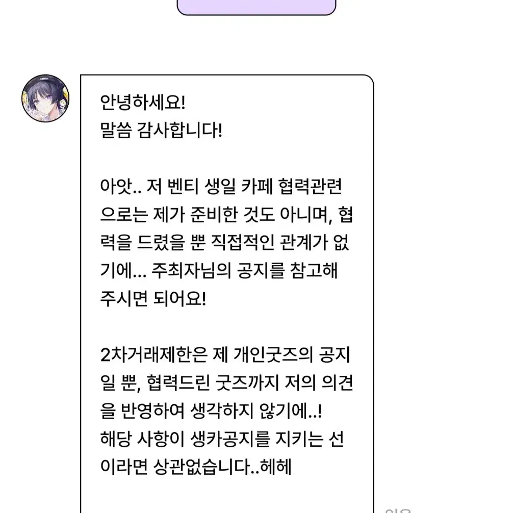 말슈붕 타야님 거래 금지 품목입니다(+벤티협력추가)