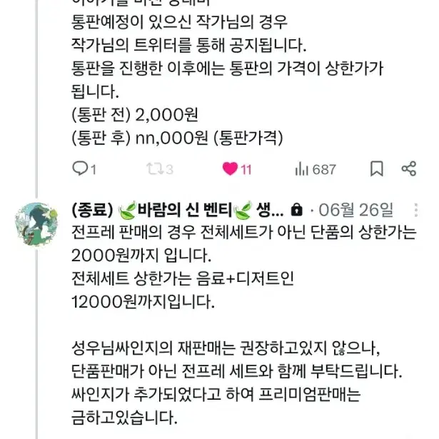 말슈붕 타야님 거래 금지 품목입니다(+벤티협력추가)