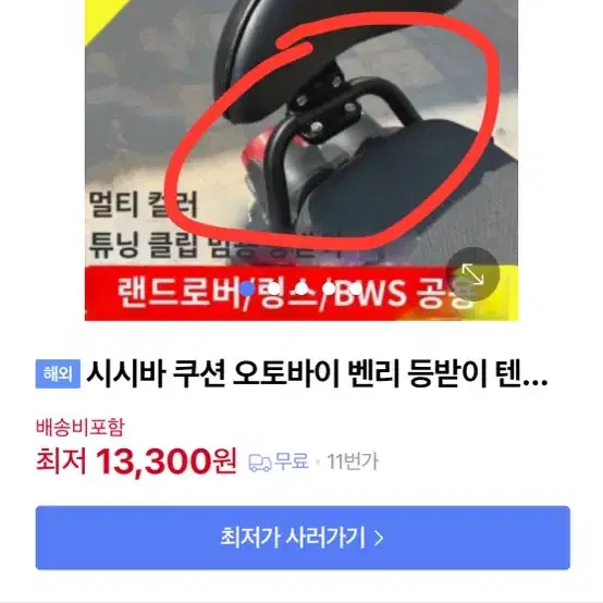 오토바이 바이크 텐덤 리어 등받이 팝니다