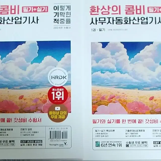 이기적 사무자동화산업기사 필기+실기 판매합니다