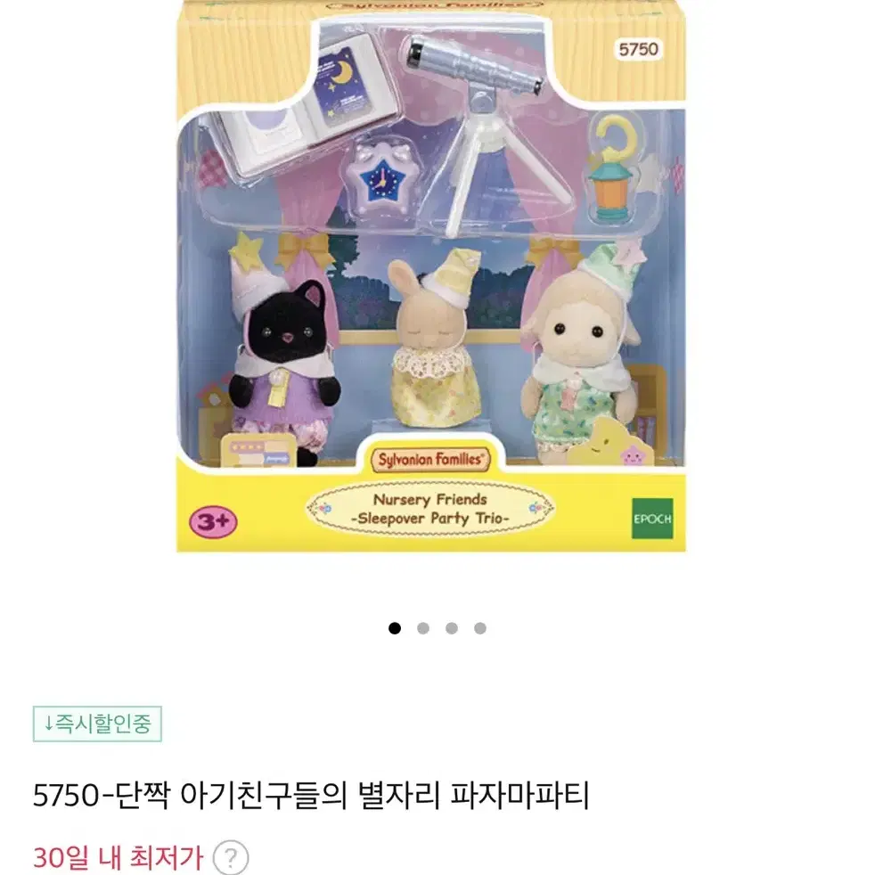 실바니안 별자리 관측 고양이 양 토끼 판매합니다