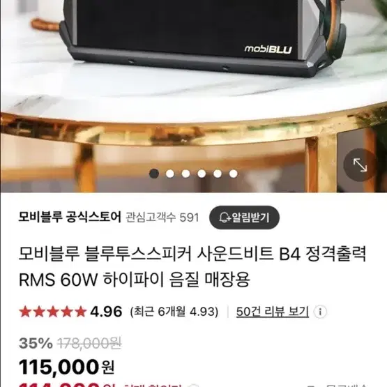 모비블루 사운드비트 B4(60w)블루투스스피커 판매