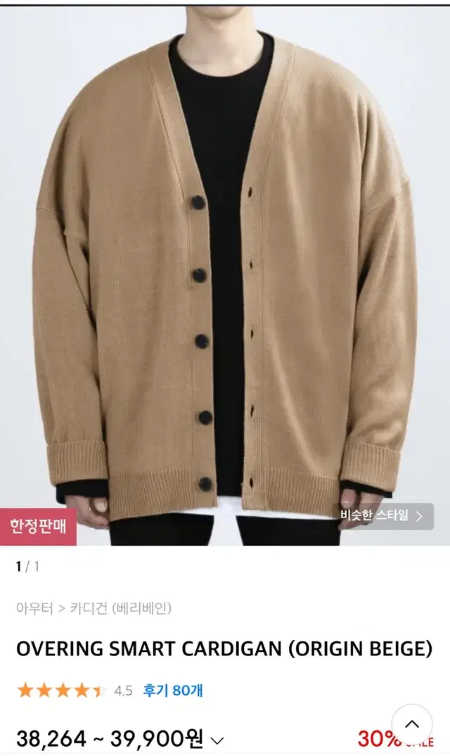 베리베인 OVERING SMART CARDIGAN 판매합니다.